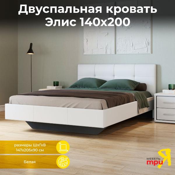 Кровать с мягким изголовьем Трия Элис Тип 1 (1400) Исп.2, Белая