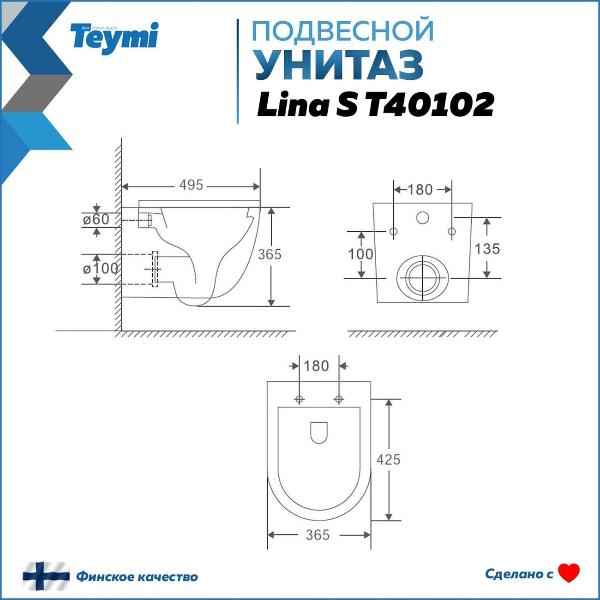 Унитаз Teymi T70033/T70106/T40102