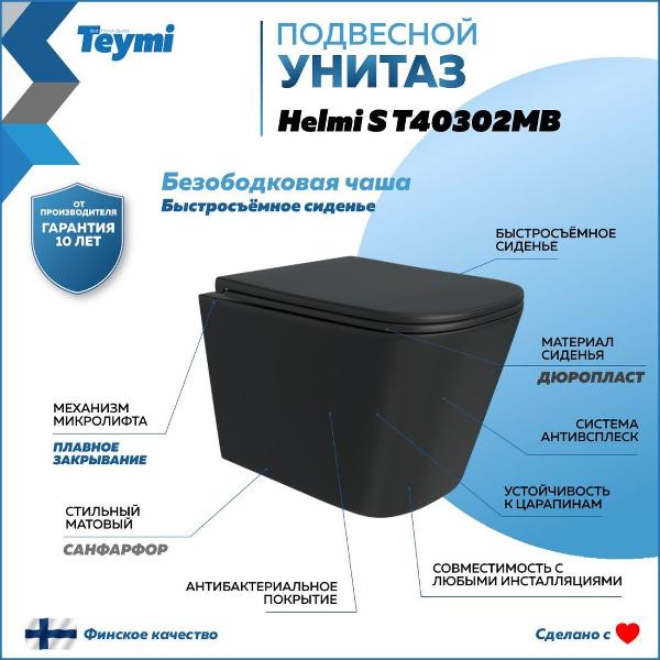 Унитаз Teymi F13731