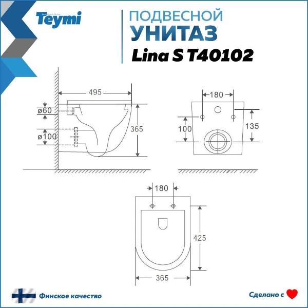 Система инсталляций и смыва Teymi Lina S F08284