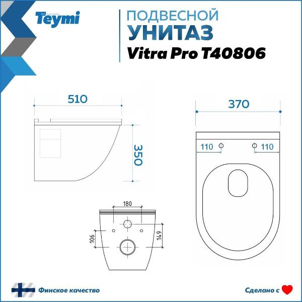 Унитаз Teymi Vitra Pro F08418
