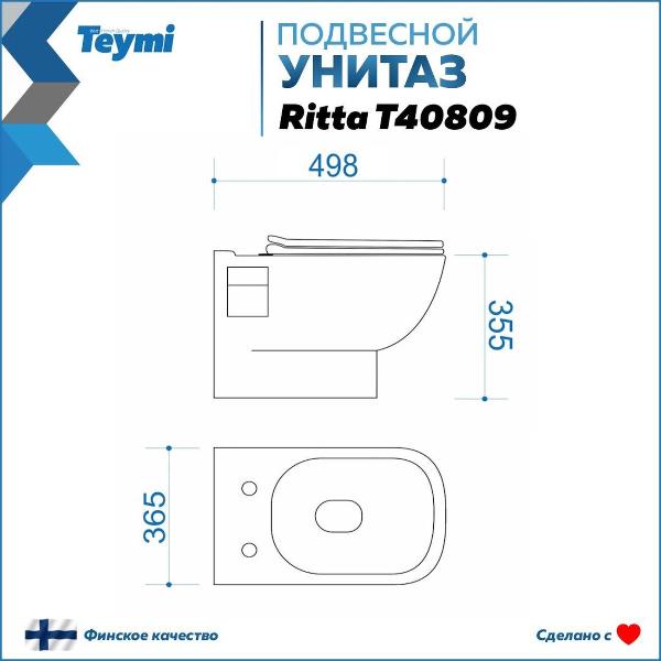 Унитаз Teymi Ritta F08479