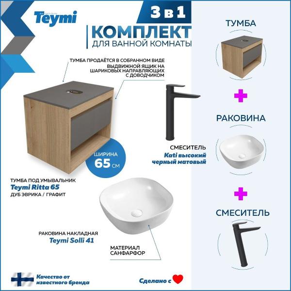 Комплект Teymi Ritta F04015