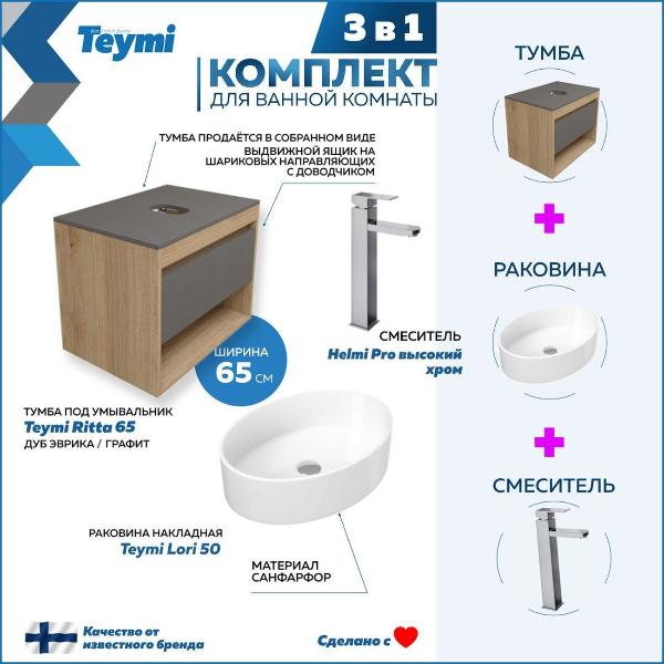 Комплект Teymi Ritta F04022