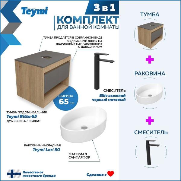 Комплект Teymi Ritta F04025