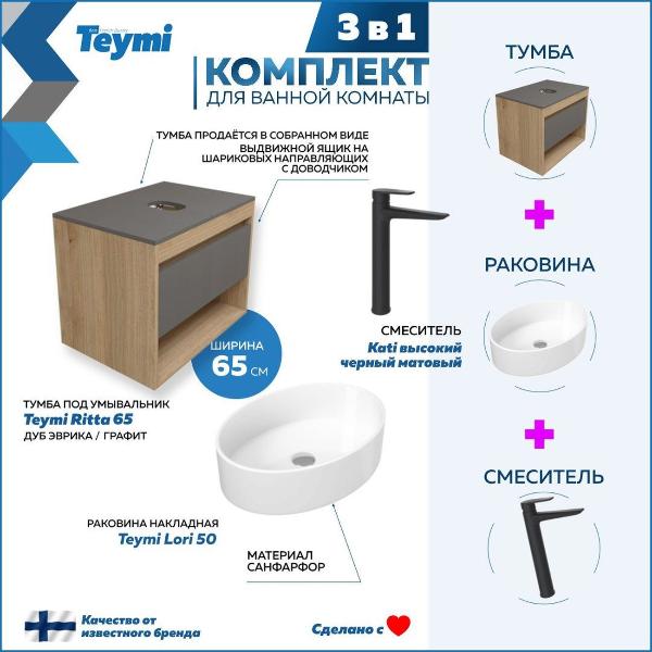 Комплект Teymi Ritta F04027