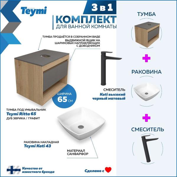 Комплект Teymi Ritta F08973