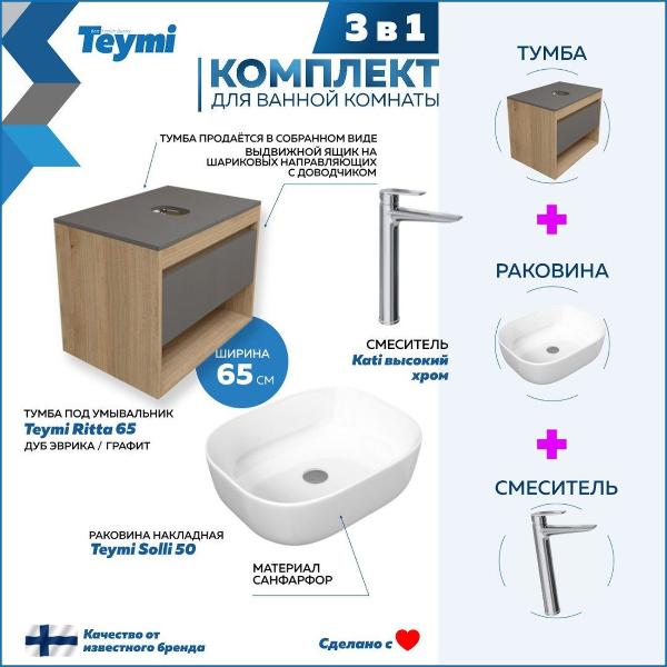 Комплект Teymi Ritta F08984