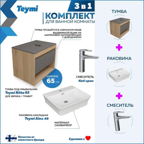 Комплект Teymi Ritta F08992