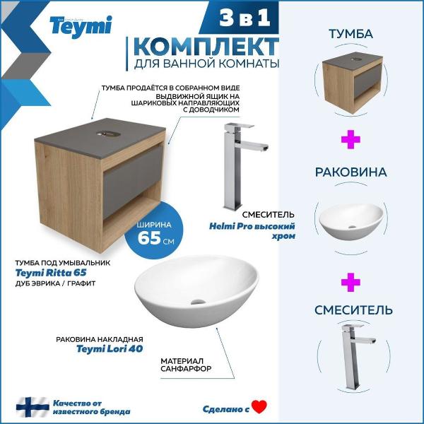 Комплект Teymi Ritta F09082