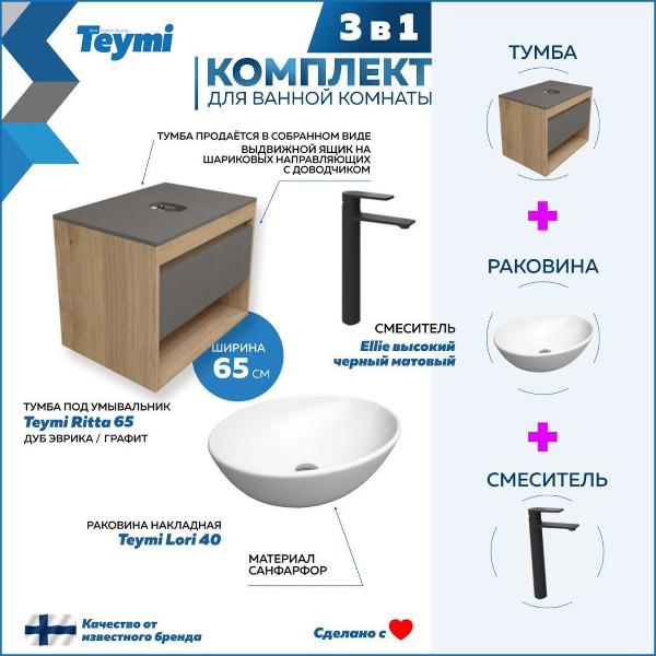 Комплект Teymi Ritta F09085