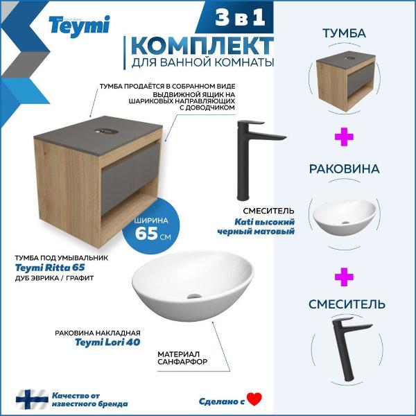 Комплект Teymi Ritta F09087