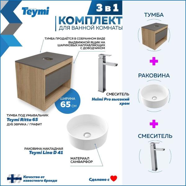 Комплект Teymi Ritta F09088