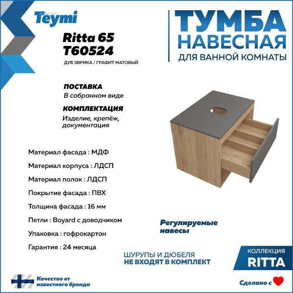 Комплект Teymi Ritta F09093