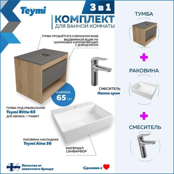 Комплект Teymi Ritta F09111