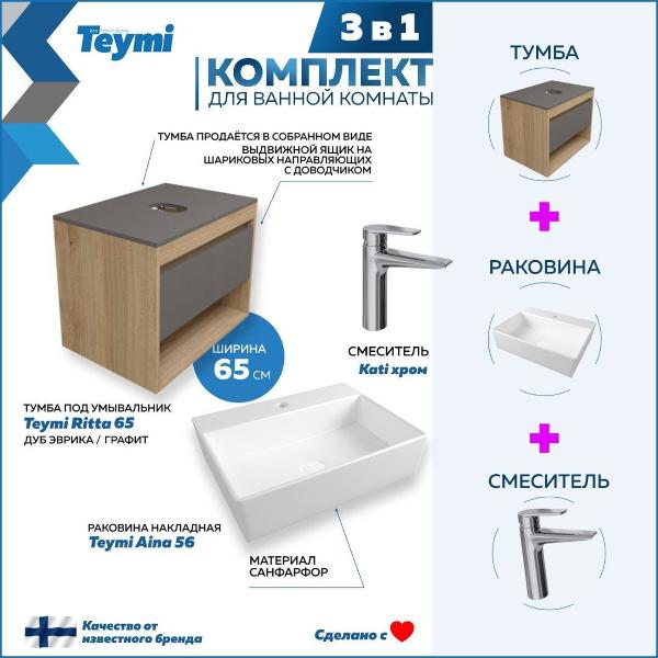 Комплект Teymi Ritta F09196