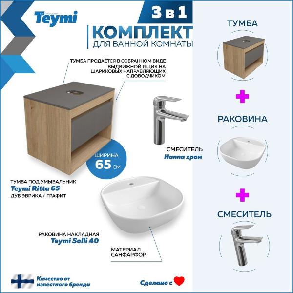 Комплект Teymi Ritta F09205