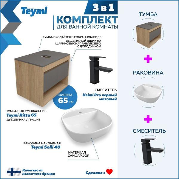 Комплект Teymi Ritta F09207