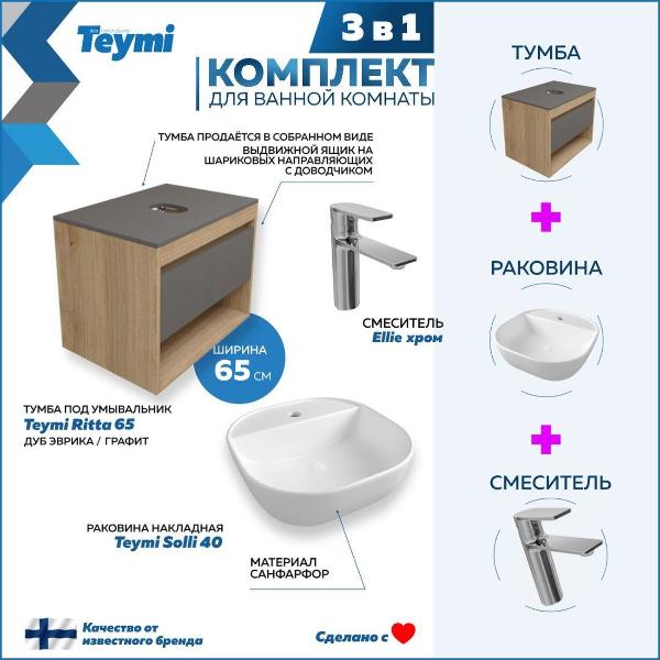 Комплект Teymi Ritta F09208