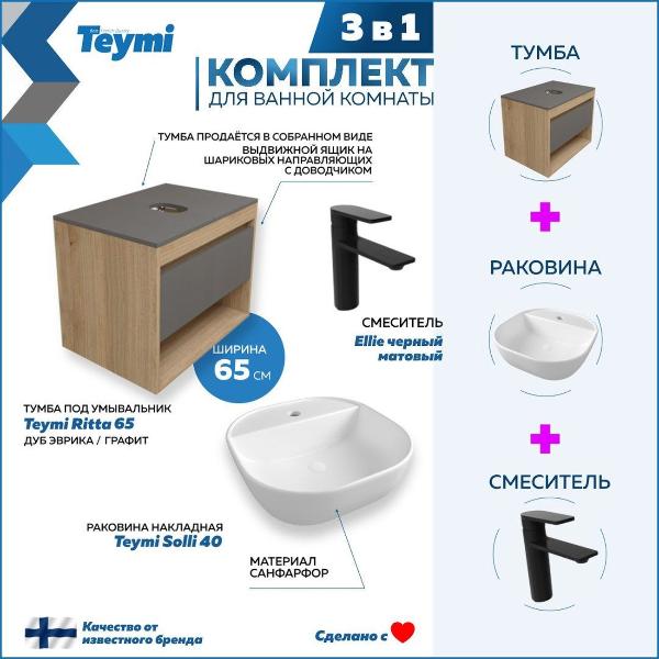 Комплект Teymi Ritta F09209