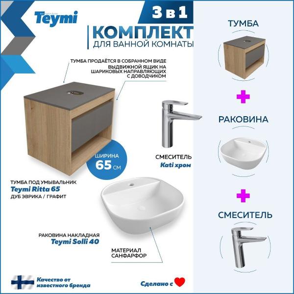Комплект Teymi Ritta F09210