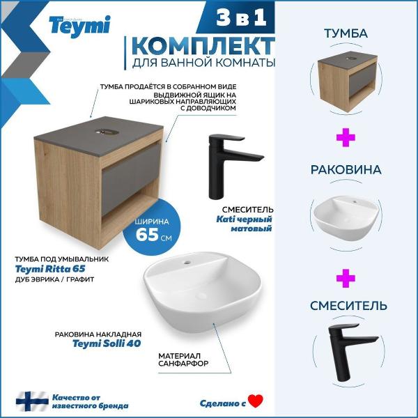 Комплект Teymi Ritta F09211