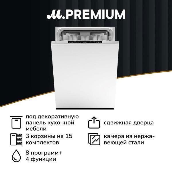 Встраиваемая посудомоечная машина Bertazzoni DW6083PRTS фото