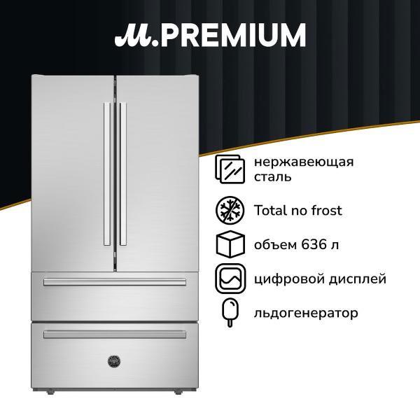 Холодильник многодверный Bertazzoni REF904FFNXTC фото