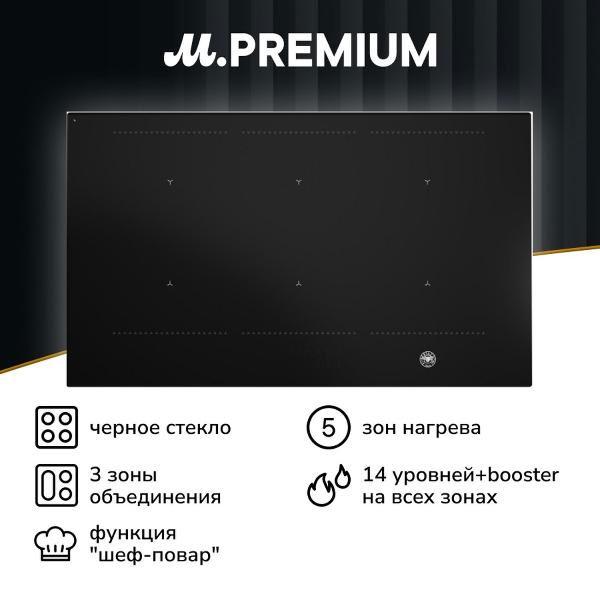 Встраиваемая индукционная панель независимая Bertazzoni P906IM3G5NE