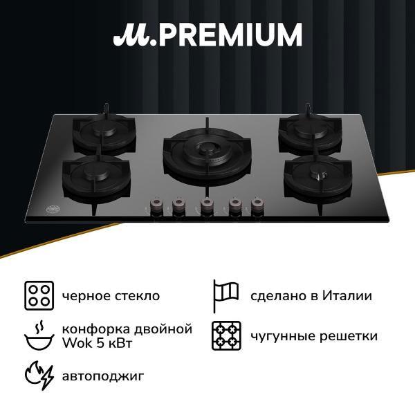 Встраиваемая газовая панель независимая Bertazzoni P905CPROGNE