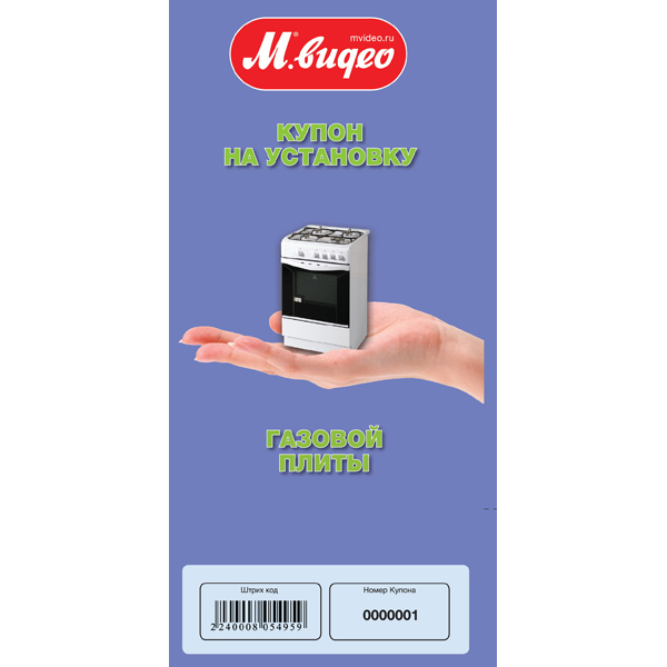 Купон М.Видео Купон уст.DW/WM (ст.рег)/1пач.