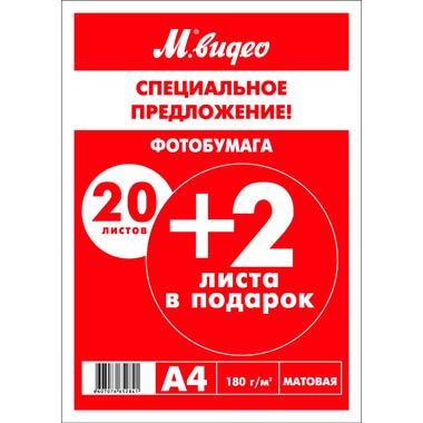Фотобумага для принтера М.Видео PMB 18020