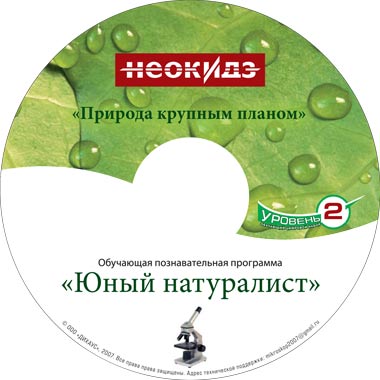 Детский микроскоп Неокидз OCNUN2