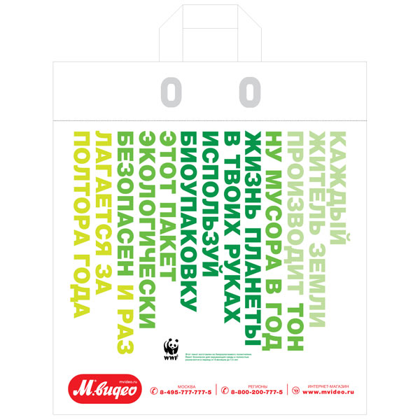 Пакет М.Видео "КаждыйЖитель" 57х55