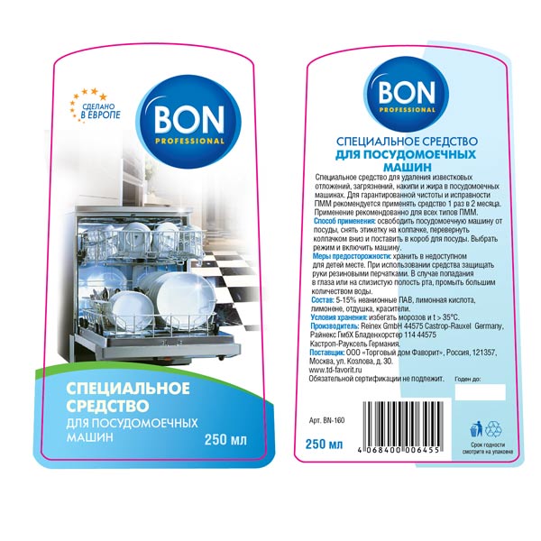 Обезжириватель для посудомоечных машин Bon 250 мл. BN-160