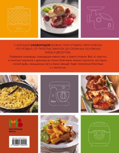 Книга Эксмо Сковороды