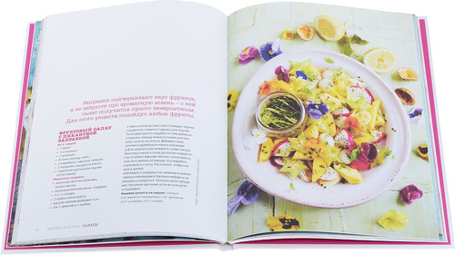 Книга Эксмо Выбор Джейми. Салаты