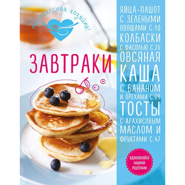 Книга Эксмо Завтраки фото