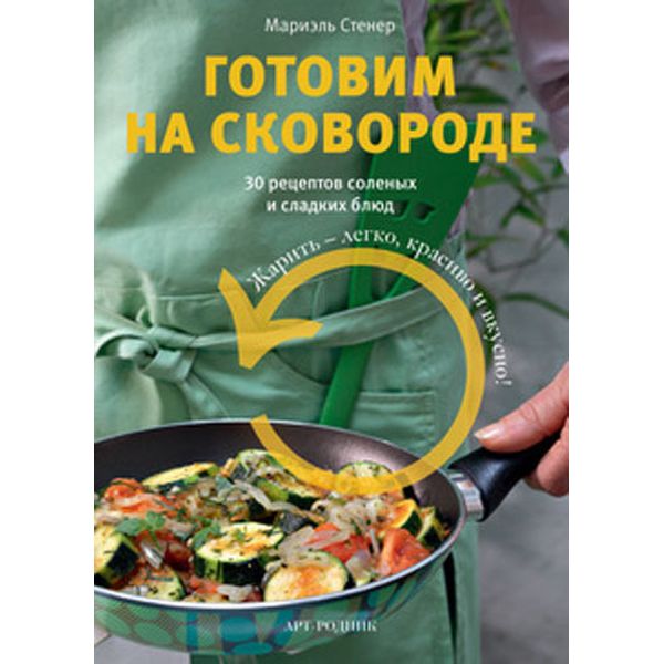 Книга Liberti-Buk Готовим на сковороде фото