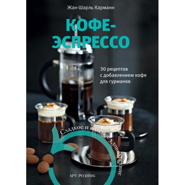 Книга Liberti-Buk Кофе-эспрессо