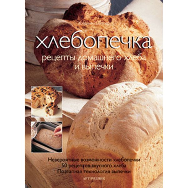 Книга Liberti-Buk Хлебопечка фото