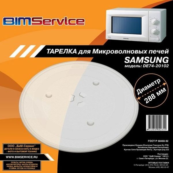 Тарелка для СВЧ Bimservice 28.8см (DE74-20102)