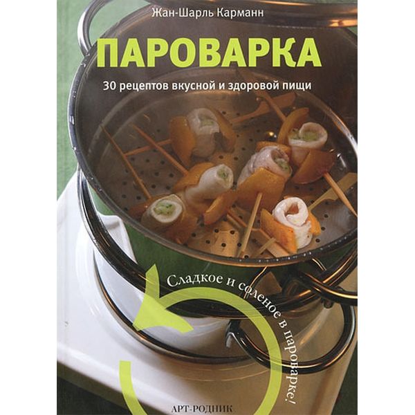 Книга Liberti-Buk Пароварка фото