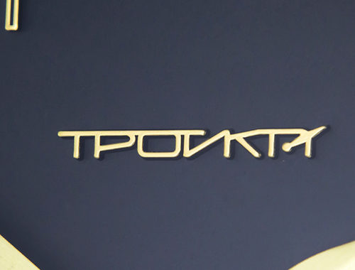 Часы настенные Troyka 11171180