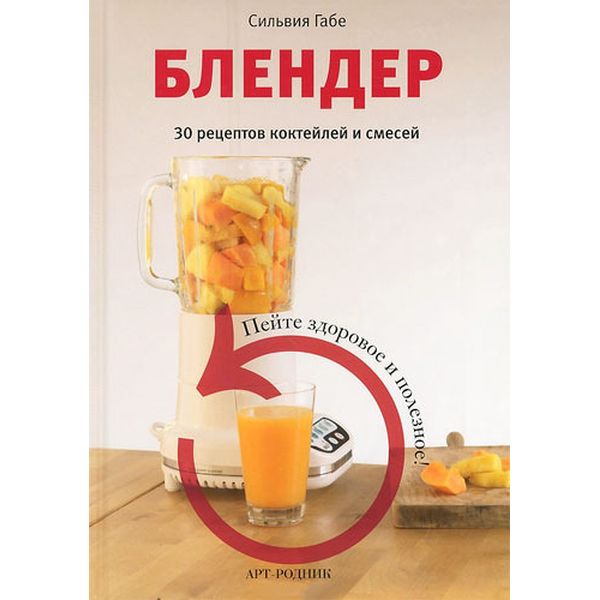 Книга Liberti-Buk Блендер