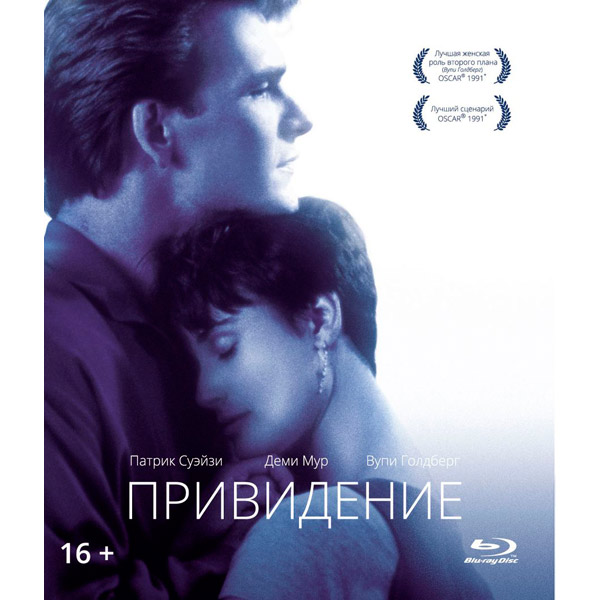 Blu-ray диск . Привидение