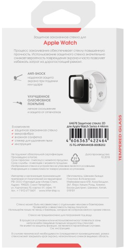 Стекло InterStep 3D для Apple Watch Series 4 44mm