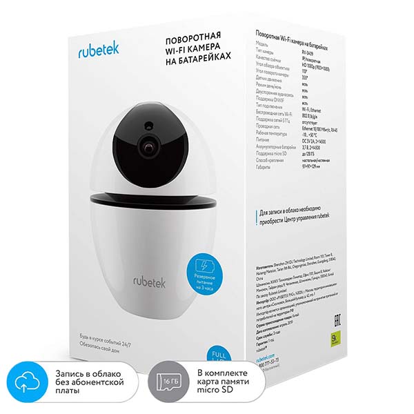 IP-камера Rubetek RV-3409