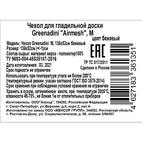 Чехол для гладильной доски Greenadini Airmesh M 136х52см бежевый
