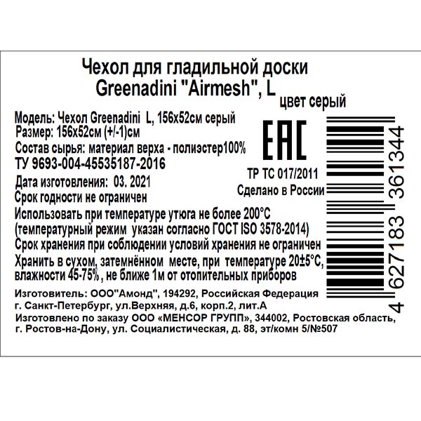 Чехол для гладильной доски Greenadini Airmesh L 156х52см серый